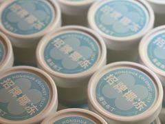 -红花点心局(护国寺店)