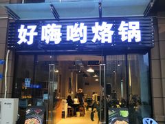 门面-贵州辣子鸡番茄鸡