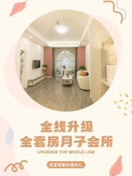 点击看大图 -佳宝全套房精品月子会所(大华店)