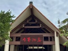 -海南分界洲岛旅游区