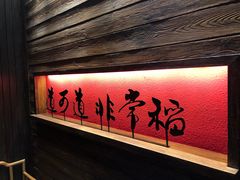 门面-颐和•海鲜砂锅粥•啫啫煲(奥林匹克广场店)