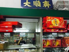 门面-大顺斋(牛街店)