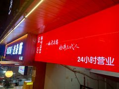 -刘国涛老杂酱(电报路店)