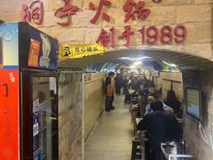 -洞亭火锅(防空洞总店)