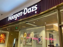 门面-哈根达斯(朝阳大悦城店)