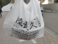 -陆长玖古法猪脚饭(玄风桥店)