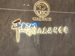 -望海湾海鲜楼·海鲜(河南路店)