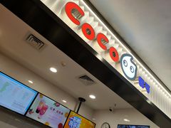 -CoCo都可(搜秀城店)