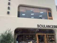 -那家面包房(珠江路店)