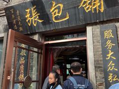 -张包铺(道外店)