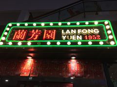 门面-兰芳园手打柠檬茶(下沙奥特莱斯店)