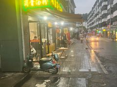 -硒泉筒骨汤粉