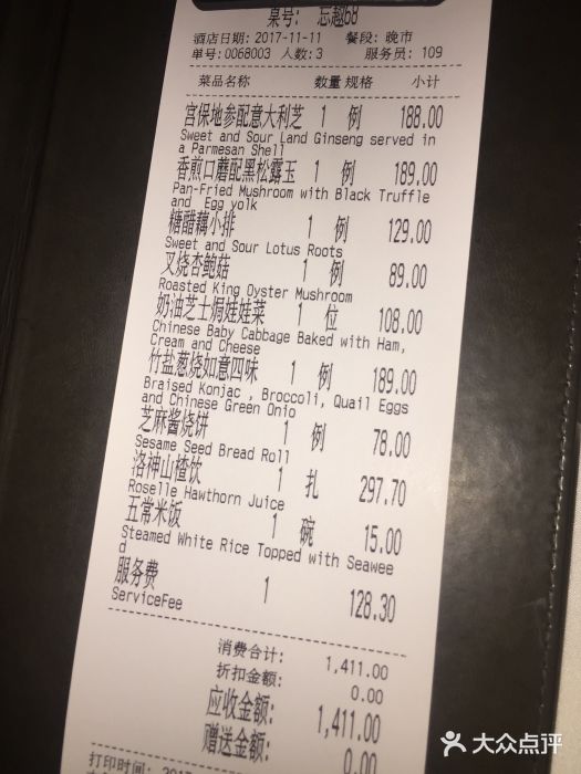 京兆尹(雍和宫店)账单图片