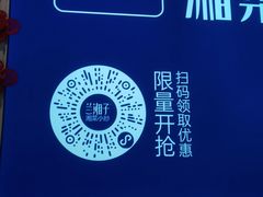 -兰湘子·湘菜小炒(三桥万象城店)