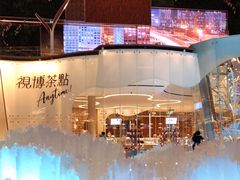 -视博茶点(美狮美高梅店)