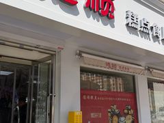 -爱德顺糕点食屋(利民道店)