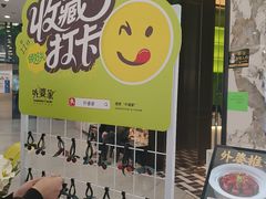 -外婆家(西红门荟聚购物中心店)