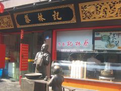 门面-蔡林记(珞狮南路店)