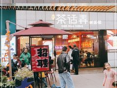 门面-茶话弄(咖啡·中贸广场店)