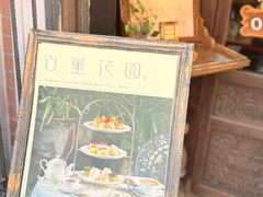-古董花园(思南路42弄小区店)