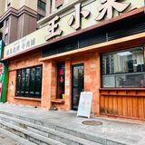 就冲这味儿，还得来个 6789 回吧
