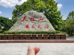 -天柱山风景区