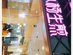 -小杨生煎(龙阳广场店)