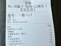 菜单-No.DD戳子烧烤·江湖菜(北京总店)