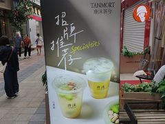 -唐沫茶兮(仓山万达金街店)