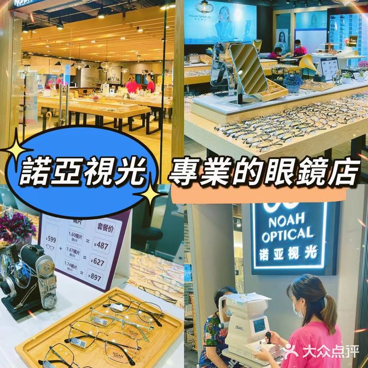 专业的眼镜配镜 我选诺亚视光