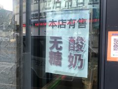 -德禄酸奶(莫家街店)
