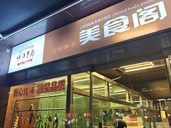 -银星皇冠假日酒店美食阁