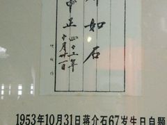 -蒋氏故居