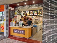 -冰神糖水铺(国贸中心店)