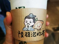 -陆羽泡的茶(集散中心店)
