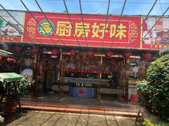 -厨房好味(滨江店)