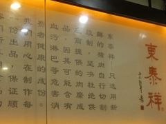 -东泰祥生煎馆(陕西南路店)