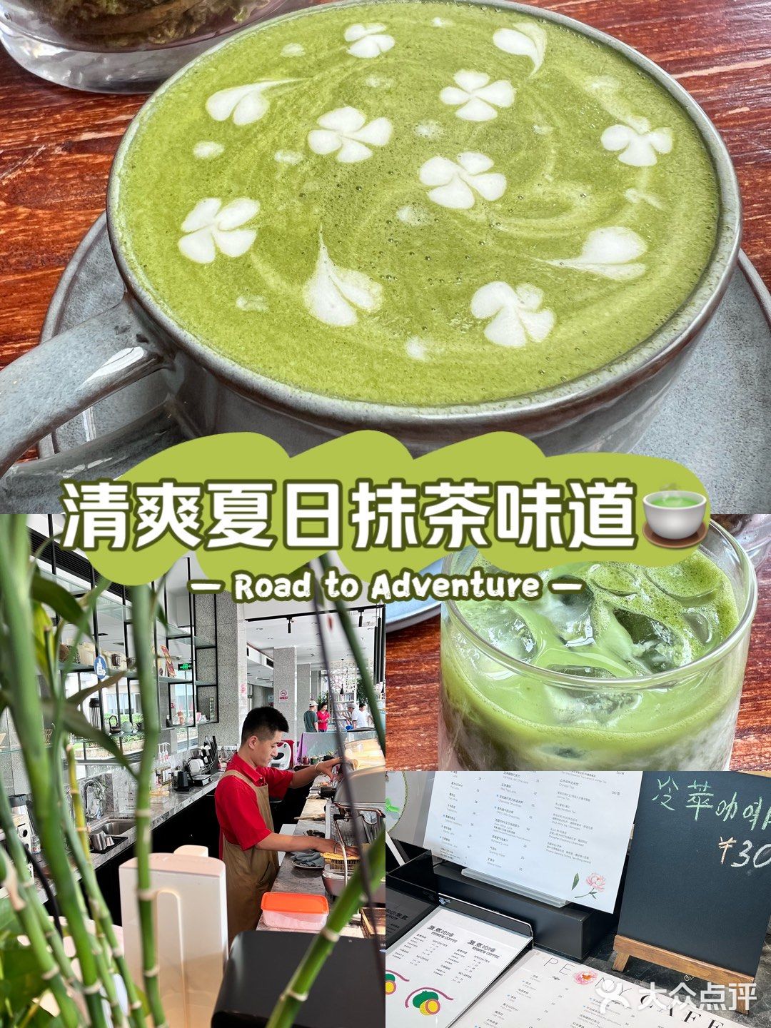 北京夏日｜雨后午间时光必须来一波抹茶拿铁☕️