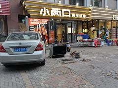 -小两口锦州烧烤·脆皮油边(依云北郡店)