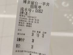 -博多舍楽(金利来店)