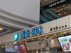 门面-芭克·闪冰(正佳广场店)
