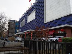 -天丰利生活MALL(和平里店)