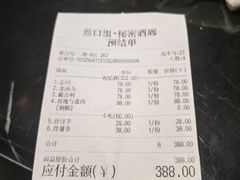 -叁口组·秘密酒廊(钱王街店)
