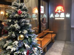 -火山屋台(新街口创始店)