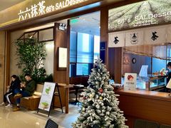 -六六·抹茶66’s SALDessert(保利时光里店)