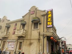 -长兴菜馆(高桥店)