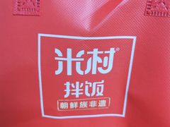 -米村拌饭(天津东丽万达店)
