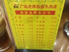 -老牌依强牛肉店(达道总店)