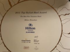 -舟山希尔顿酒店