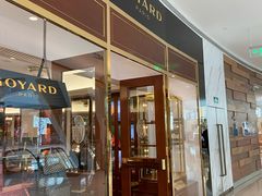 -GOYARD(恒隆广场店)